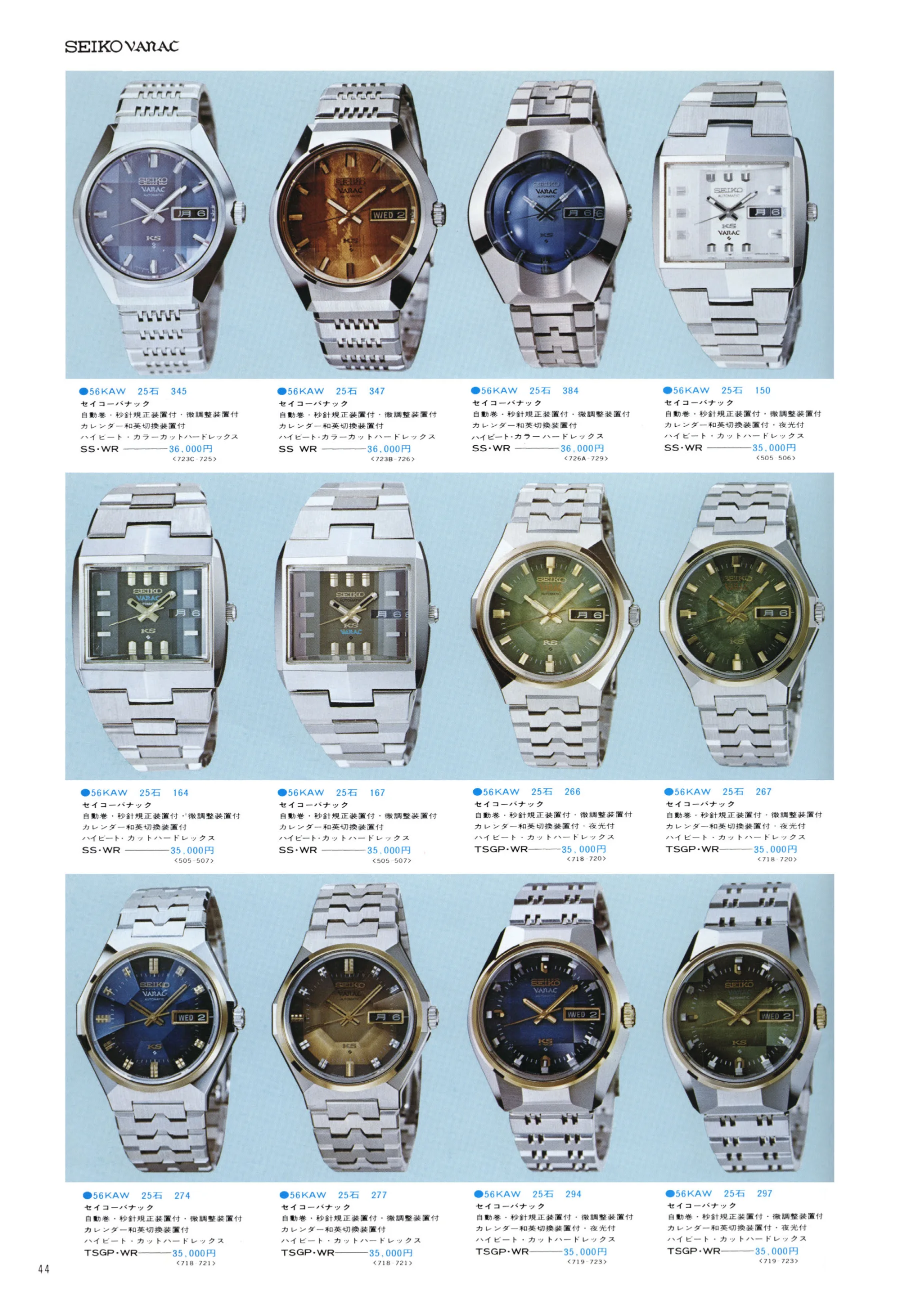 Seiko 1975, Scan page 48. Use the selection controls to identify a watch.