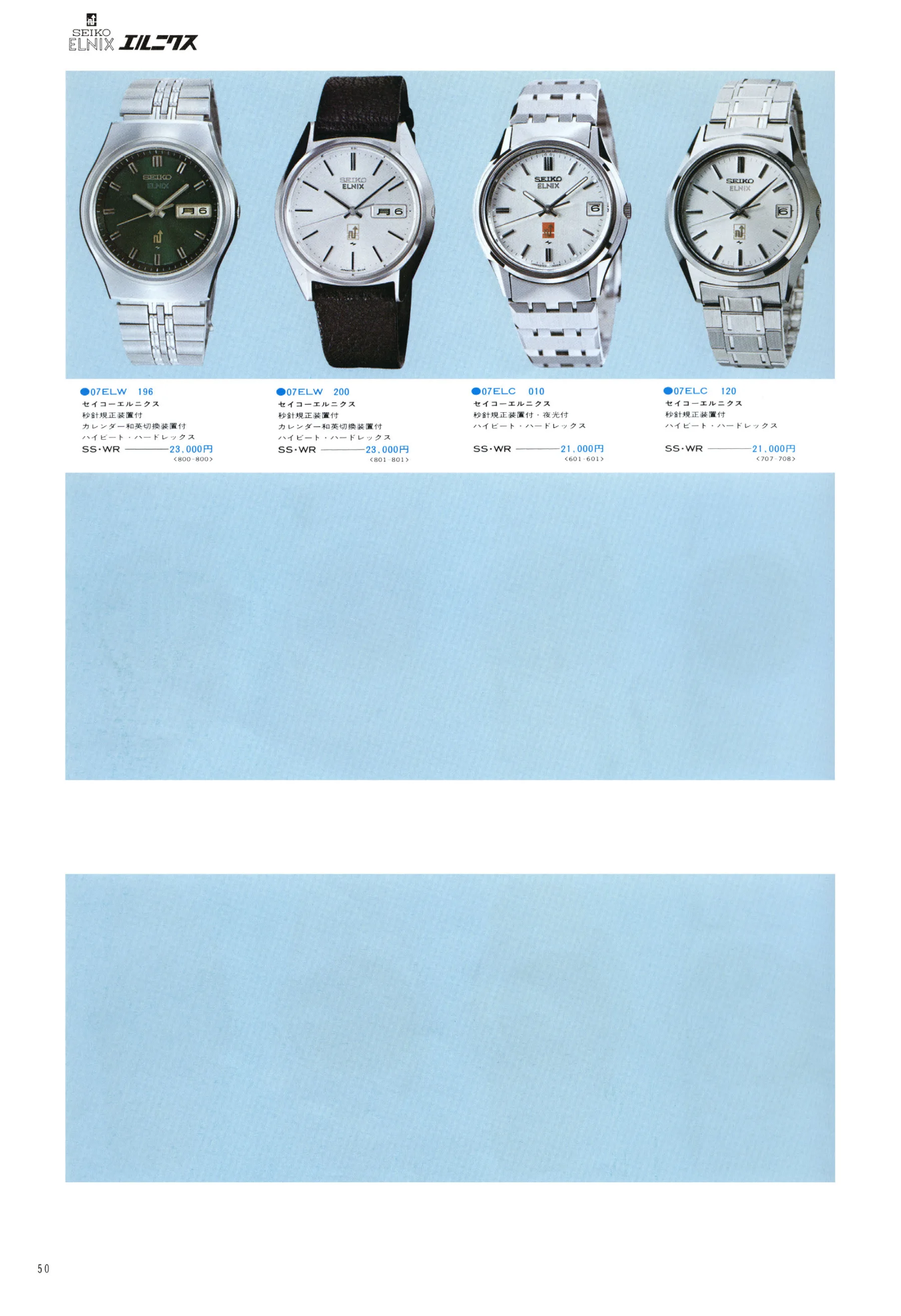 Seiko 1975, Scan page 54. Use the selection controls to identify a watch.