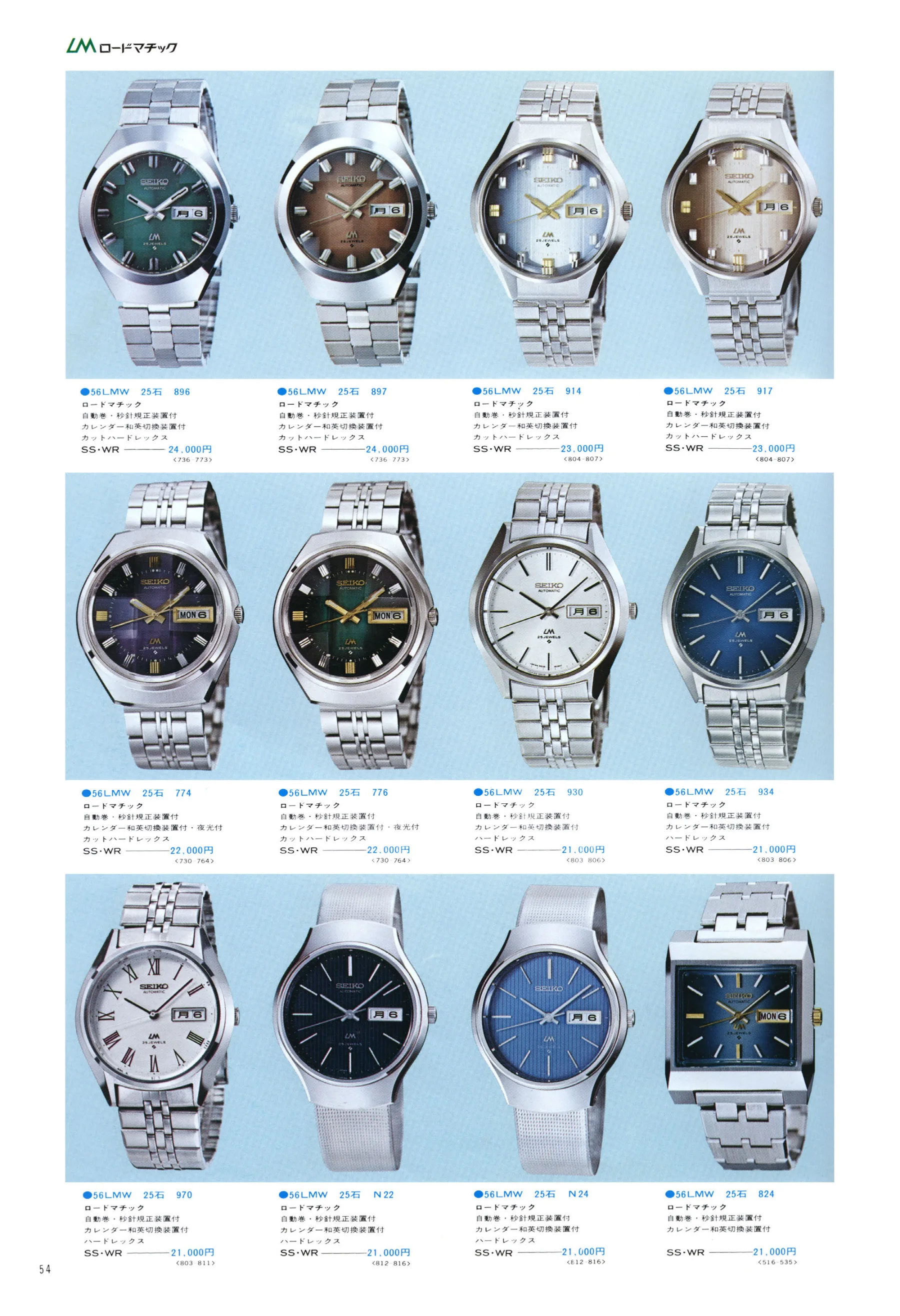 Seiko 1975, Scan page 58. Use the selection controls to identify a watch.
