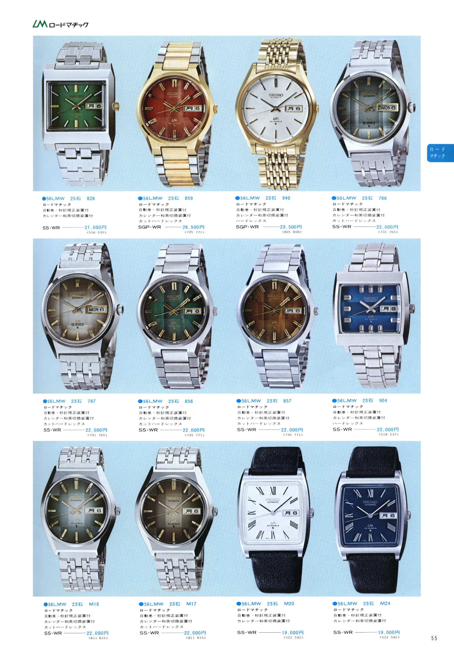 Seiko 1975, Scan page 59. Use the selection controls to identify a watch.
