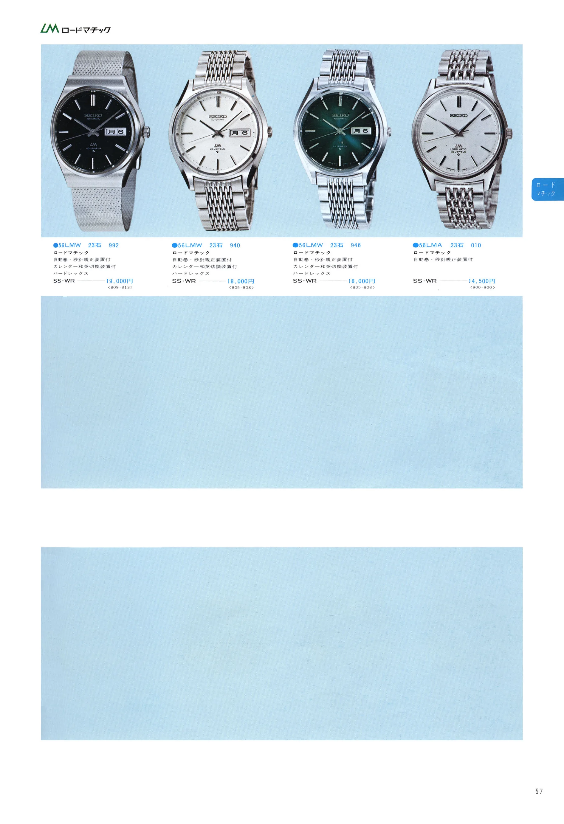 Seiko 1975, Scan page 61. Use the selection controls to identify a watch.