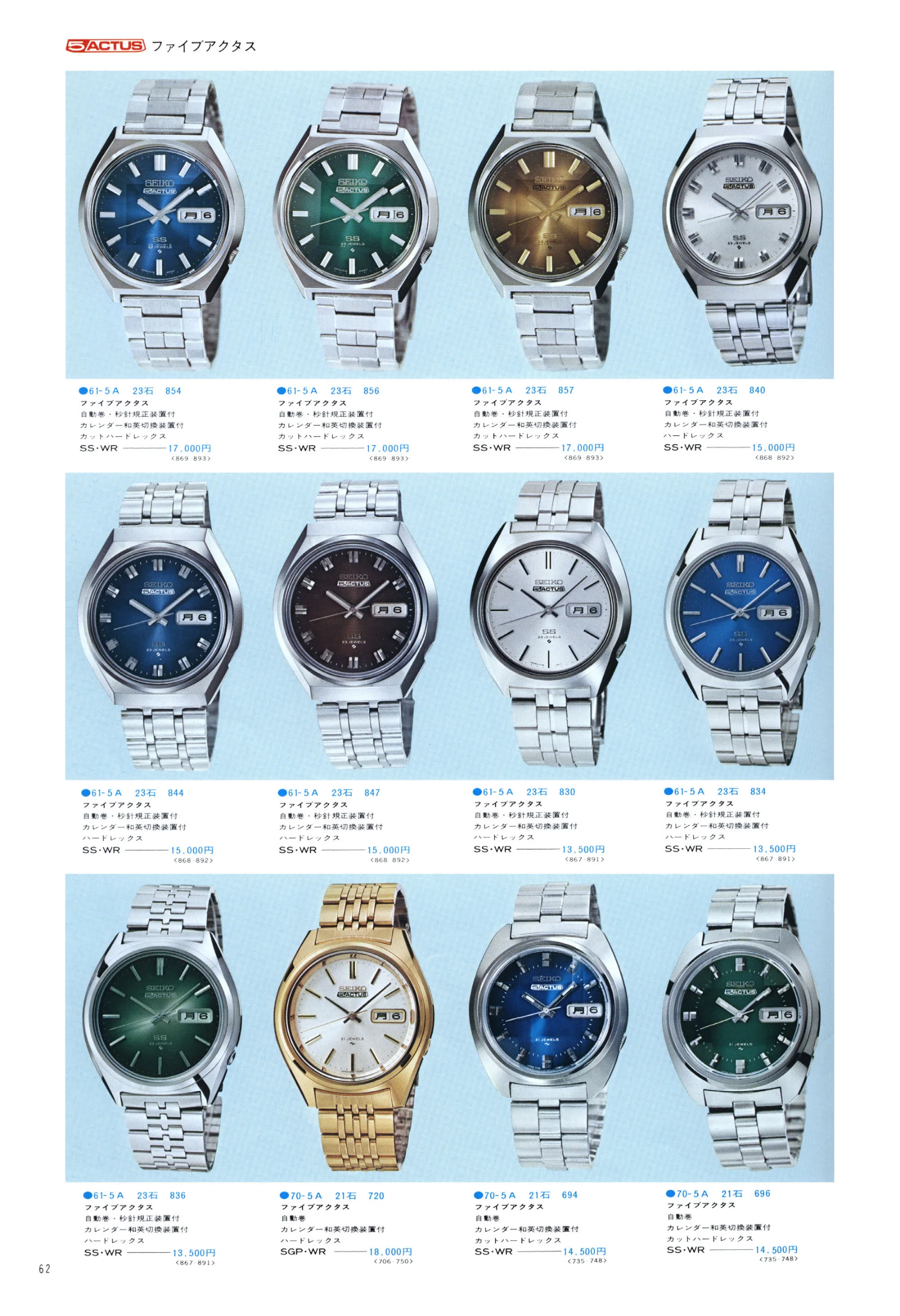 Seiko 1975, Scan page 66. Use the selection controls to identify a watch.