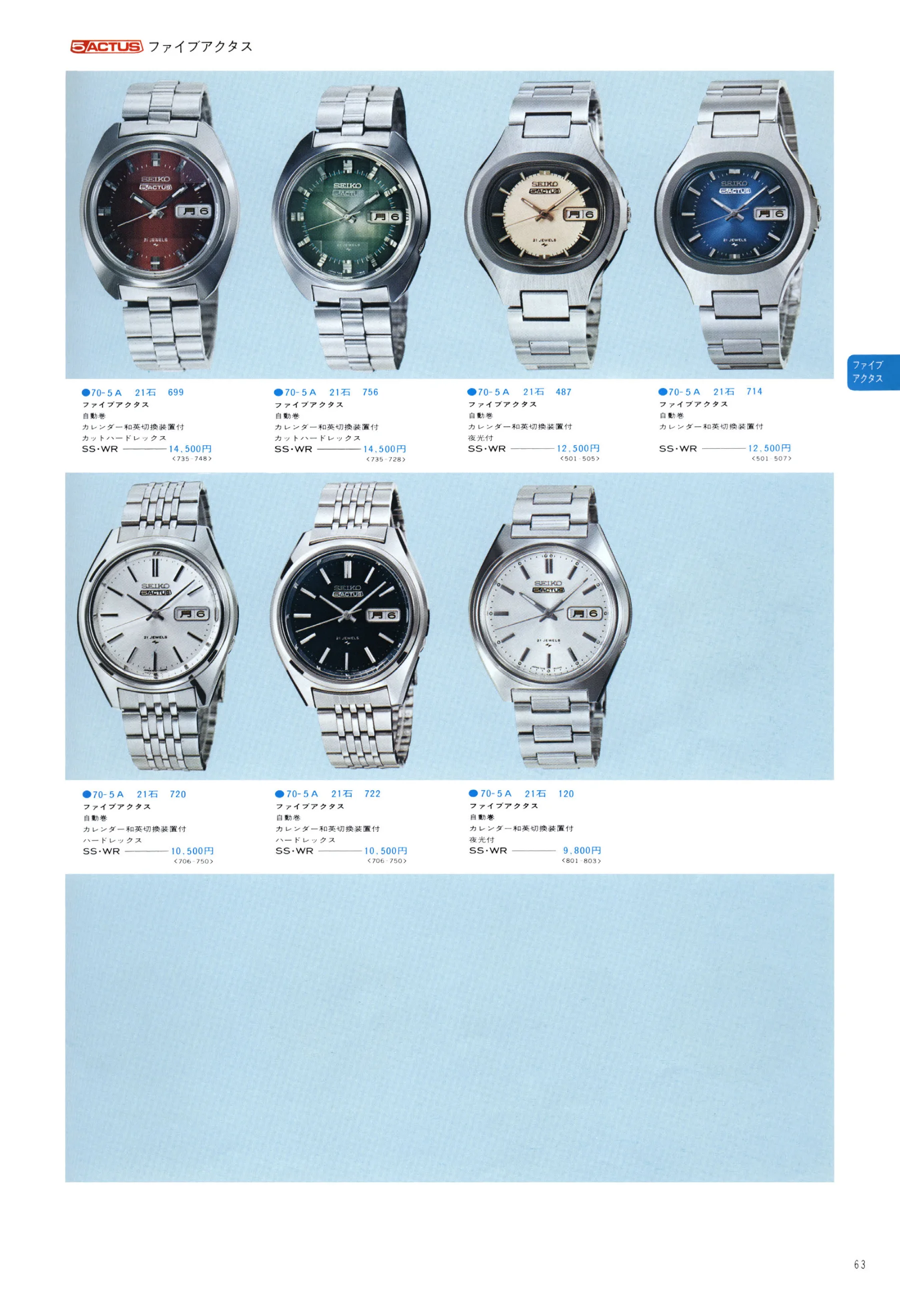 Seiko 1975, Scan page 67. Use the selection controls to identify a watch.