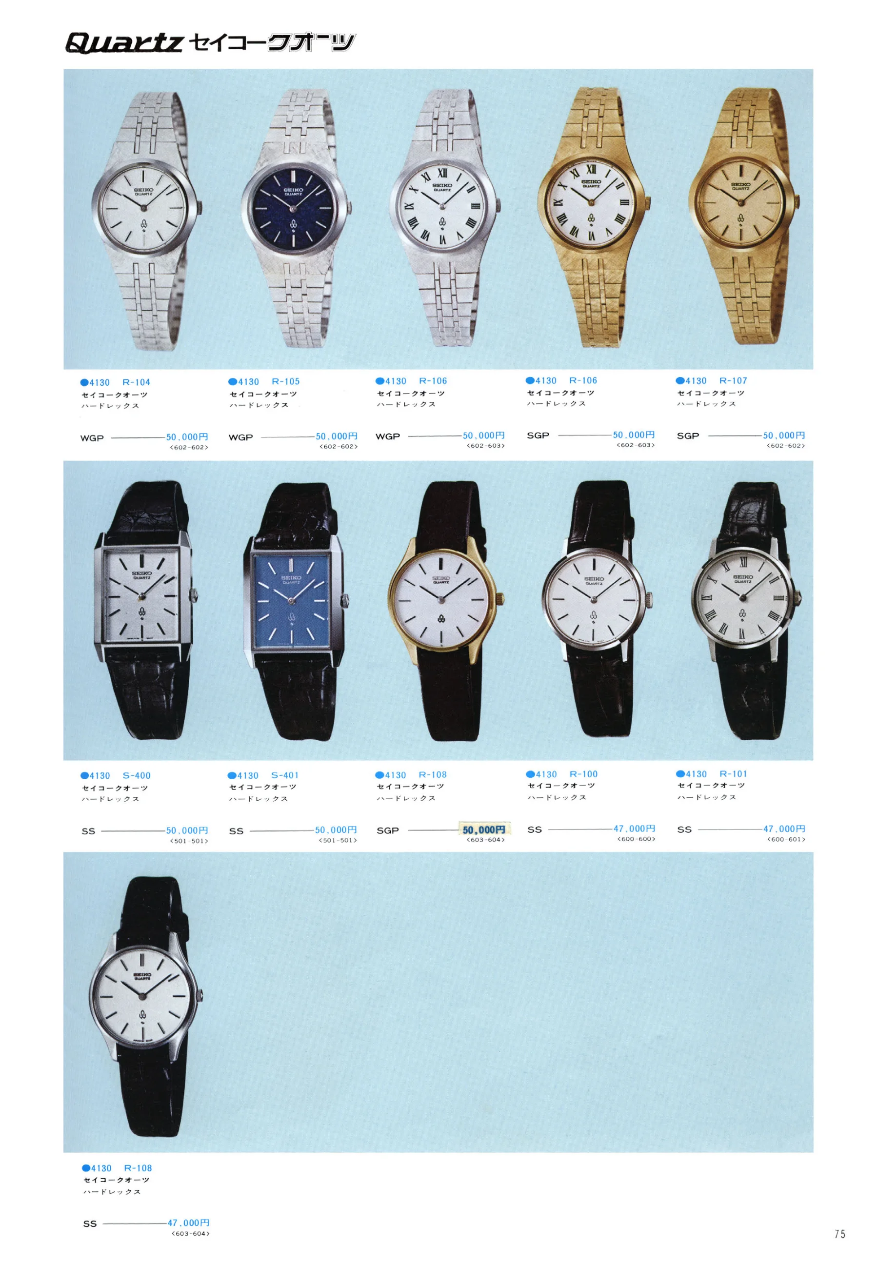 Seiko 1975, Scan page 79. Use the selection controls to identify a watch.